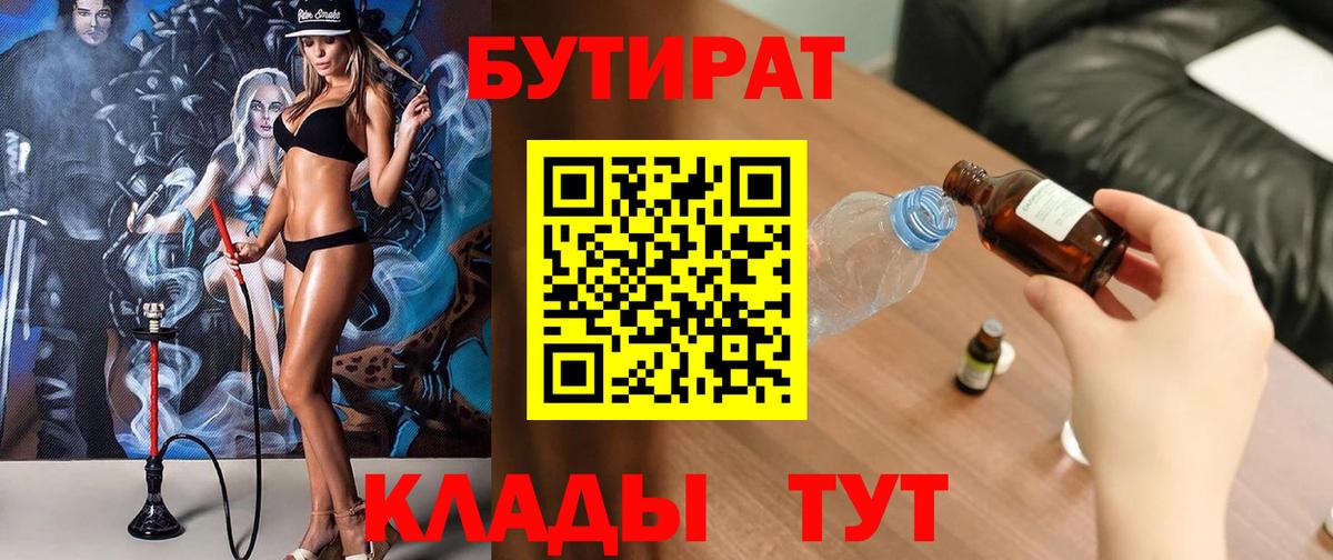 Бутират BDO 33% Норильск