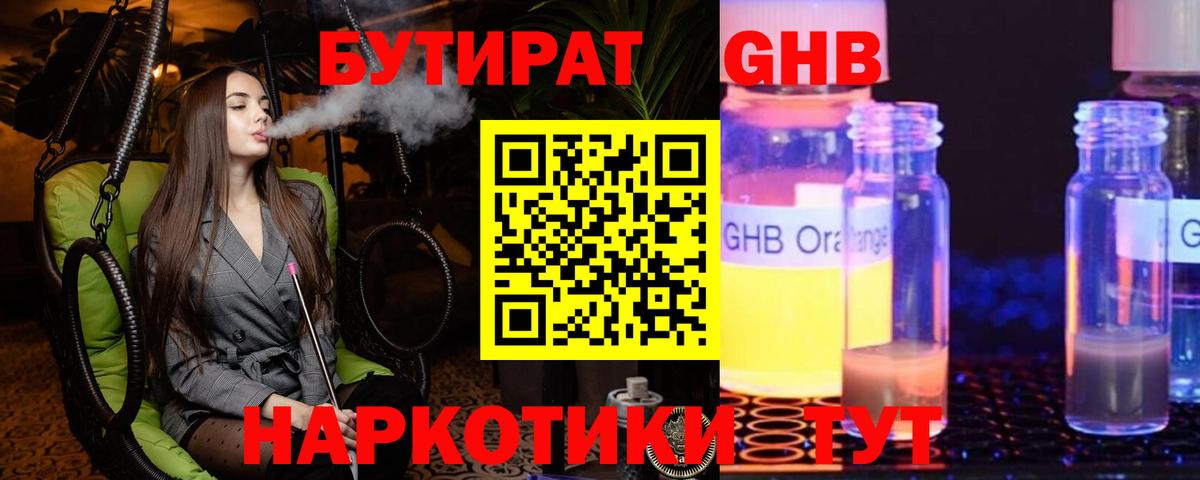 БУТИРАТ  БУТИРАТ бутандиол  Вход с VPN  Норильск 