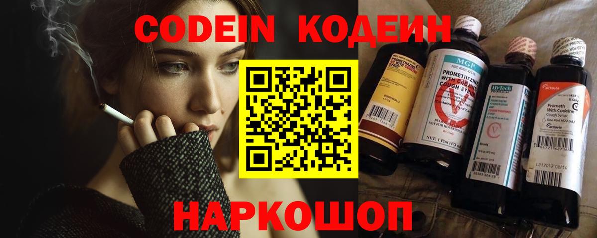 Кодеин напиток Lean (лин) Норильск