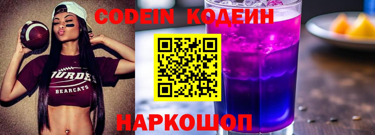 Норильск  Кодеин напиток Lean (лин)  Вход с VPN  Codein напиток Lean (лин) 