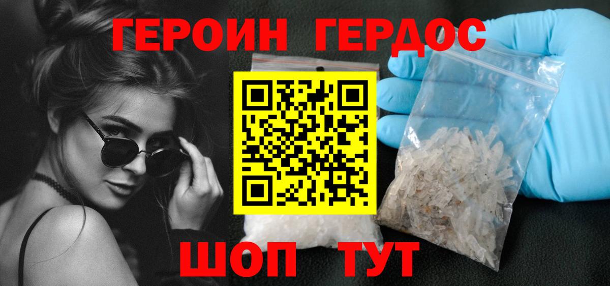 Героин хмурый Норильск
