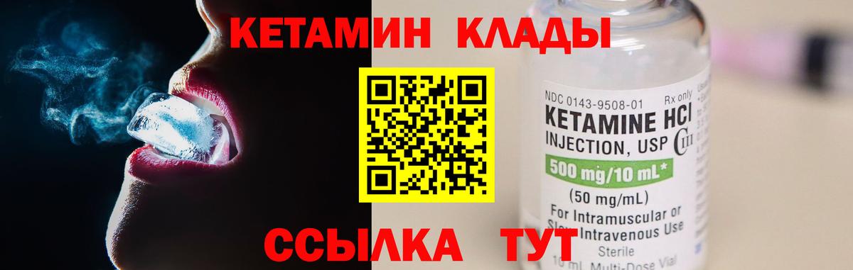 Норильск  КЕТАМИН VHQ  Вход с VPN 
